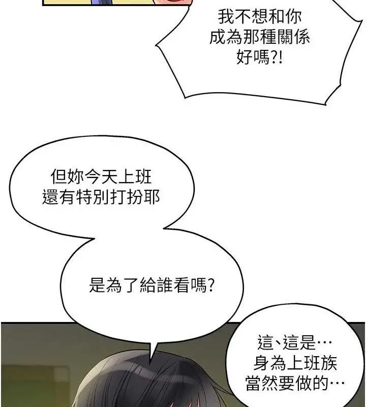 漫画《洞洞杂货店》第129话第84张图