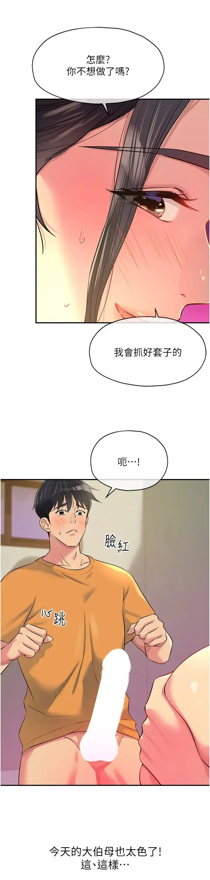 漫画《洞洞杂货店》第85话第12张图