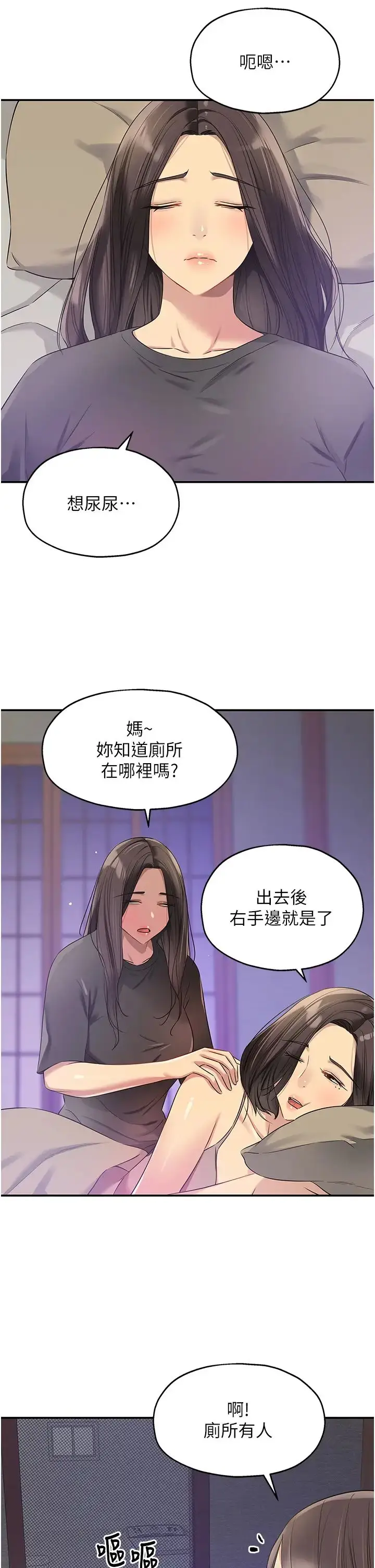 漫画《洞洞杂货店》第85话第21张图