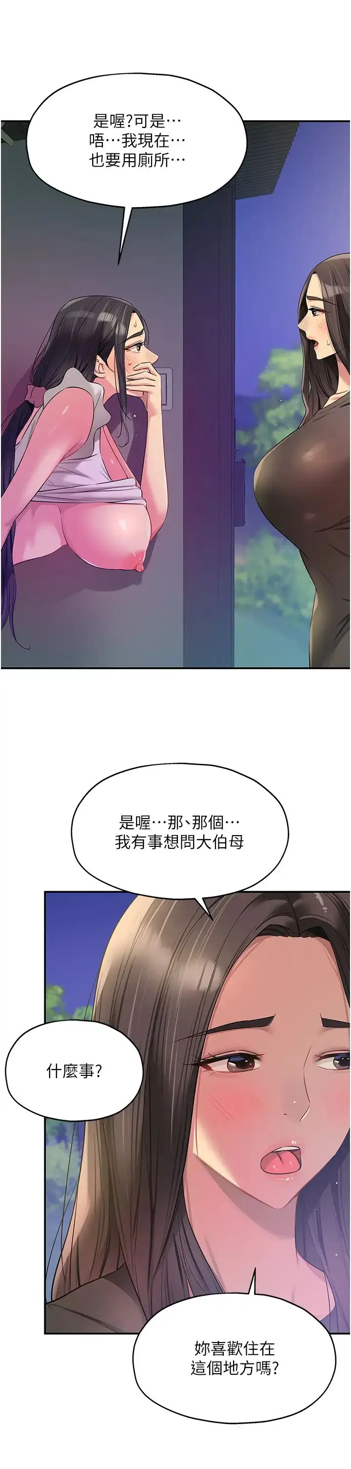 漫画《洞洞杂货店》第85话第25张图