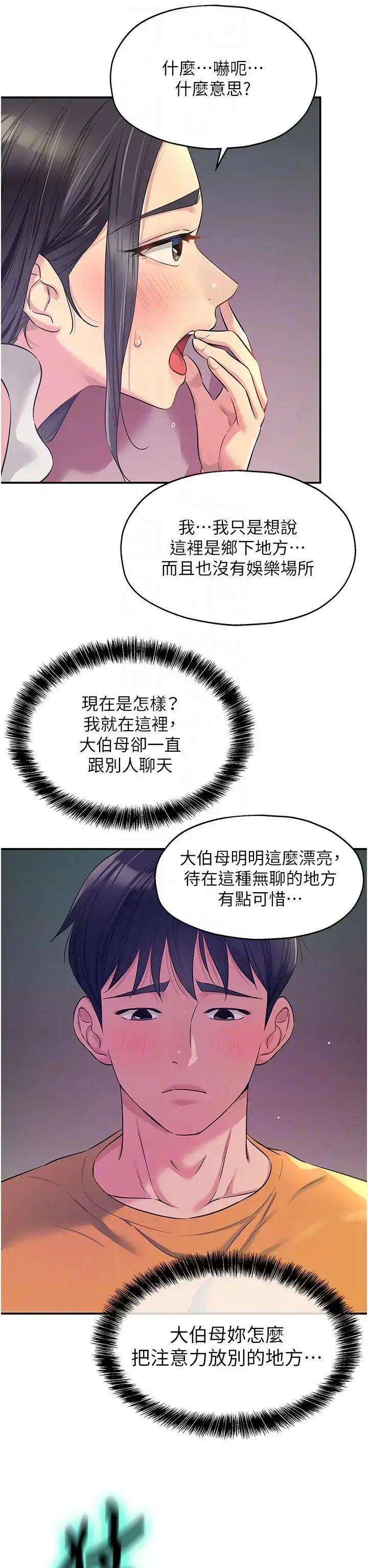 漫画《洞洞杂货店》第85话第26张图