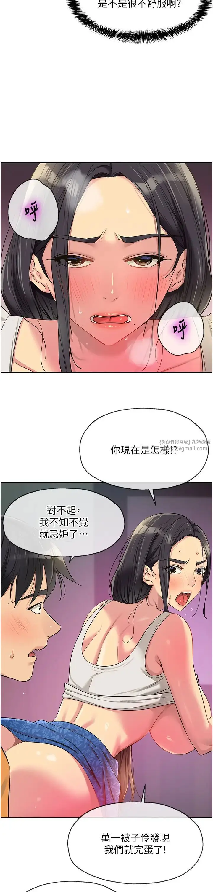 漫画《洞洞杂货店》第85话第29张图