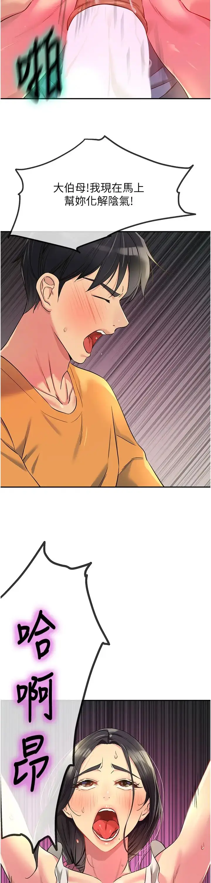 漫画《洞洞杂货店》第85话第33张图