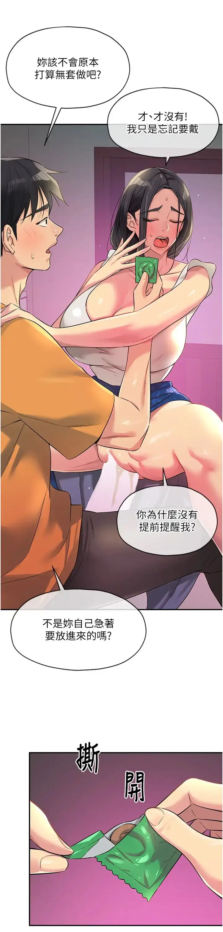 漫画《洞洞杂货店》第85话第8张图