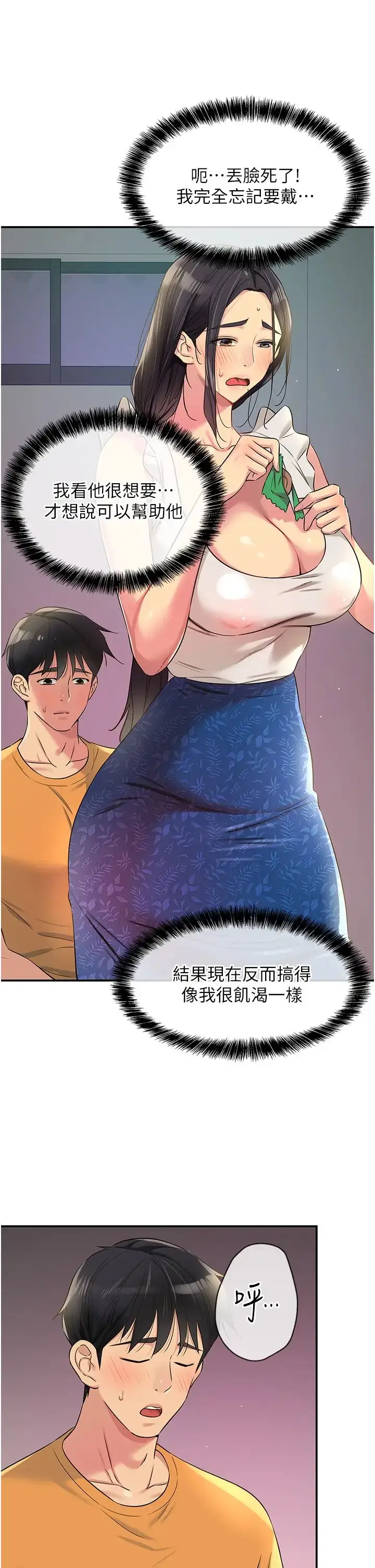 漫画《洞洞杂货店》第85话第9张图