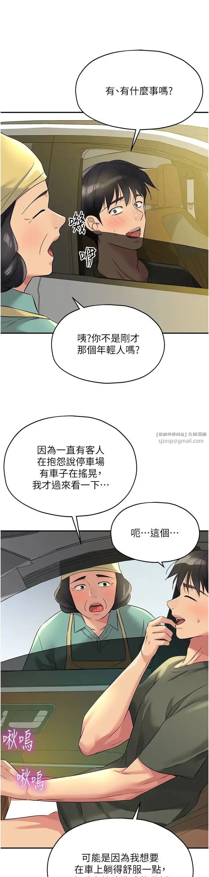 漫画《洞洞杂货店》第95话第16张图