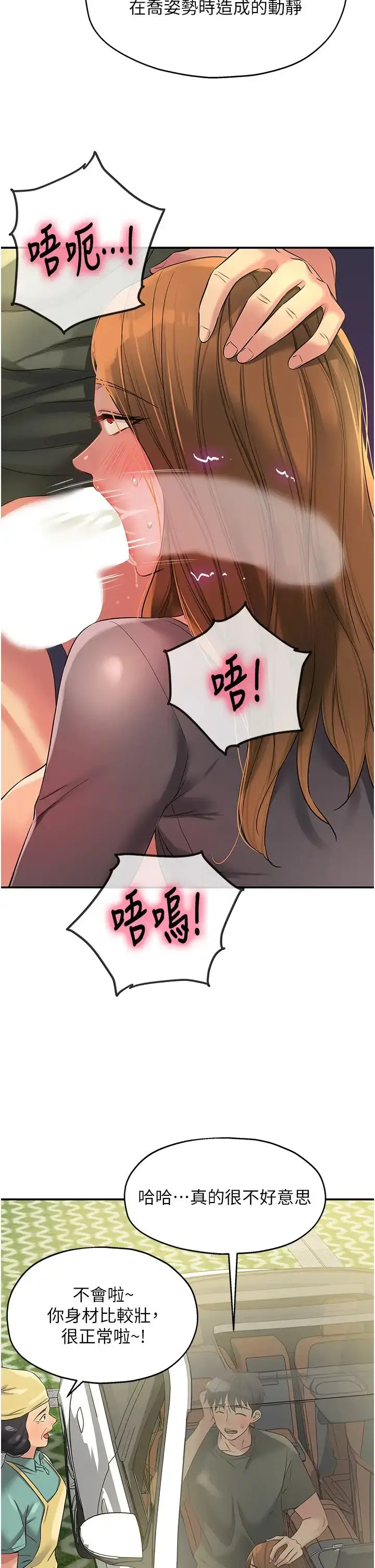 漫画《洞洞杂货店》第95话第17张图