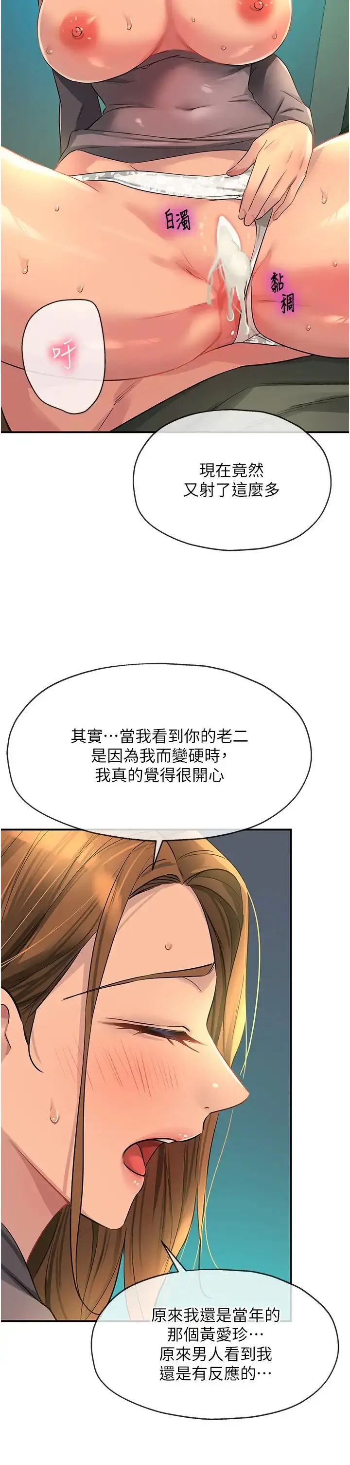 漫画《洞洞杂货店》第95话第2张图
