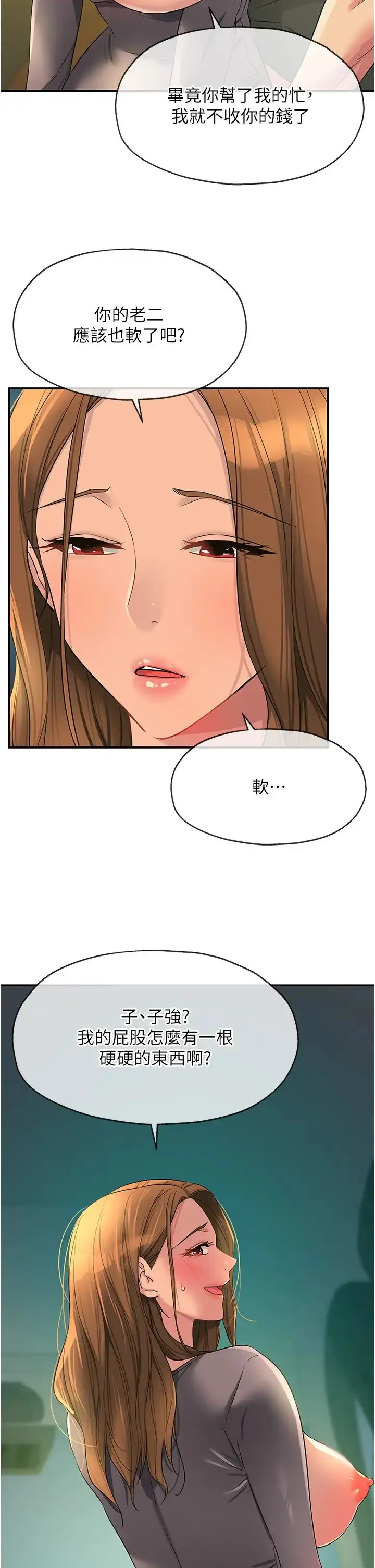 漫画《洞洞杂货店》第95话第25张图