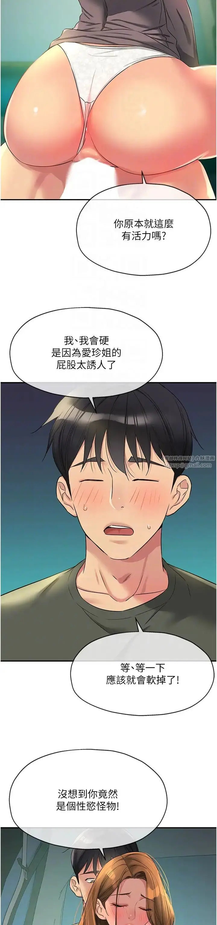 漫画《洞洞杂货店》第95话第26张图