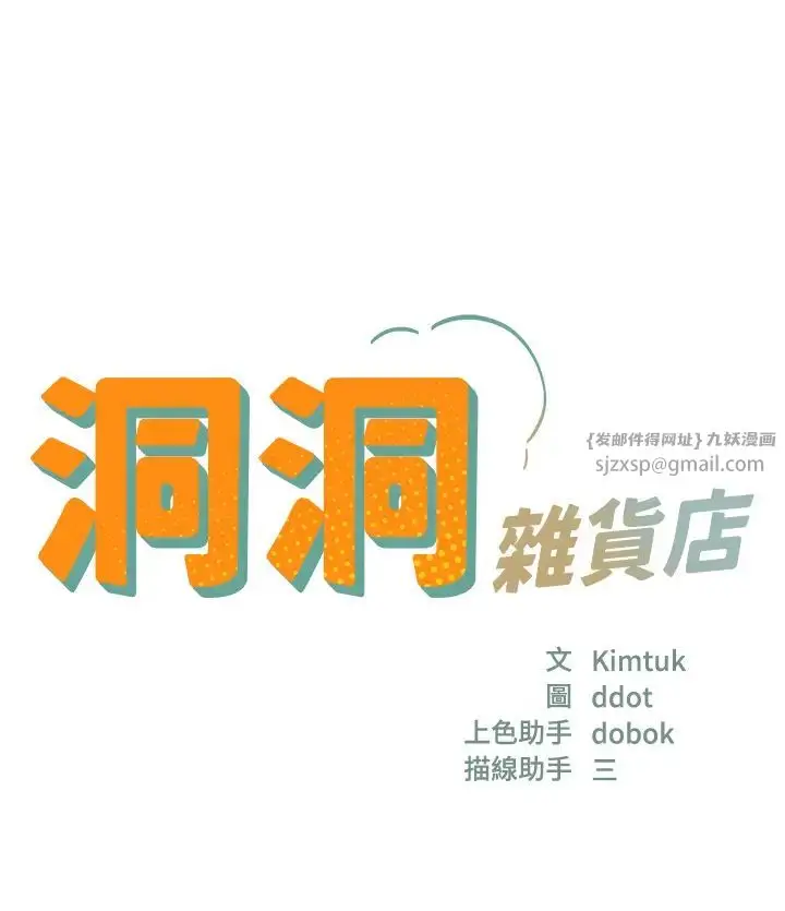漫画《洞洞杂货店》第95话第3张图