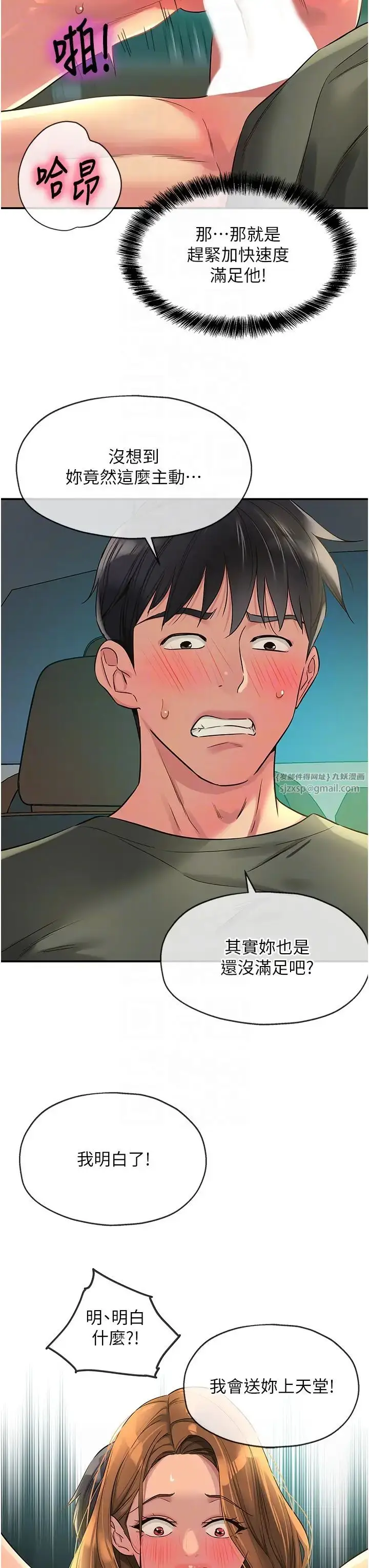漫画《洞洞杂货店》第95话第34张图