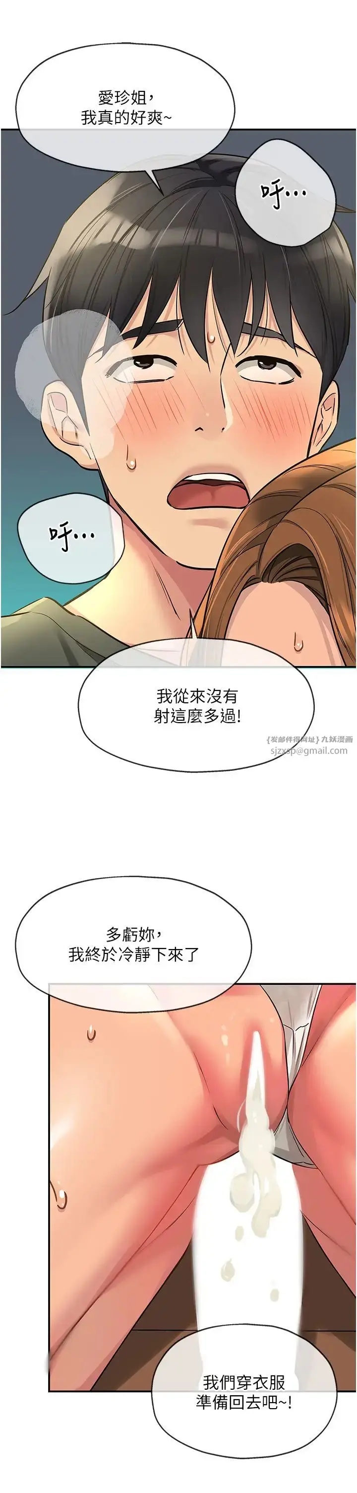 漫画《洞洞杂货店》第95话第44张图