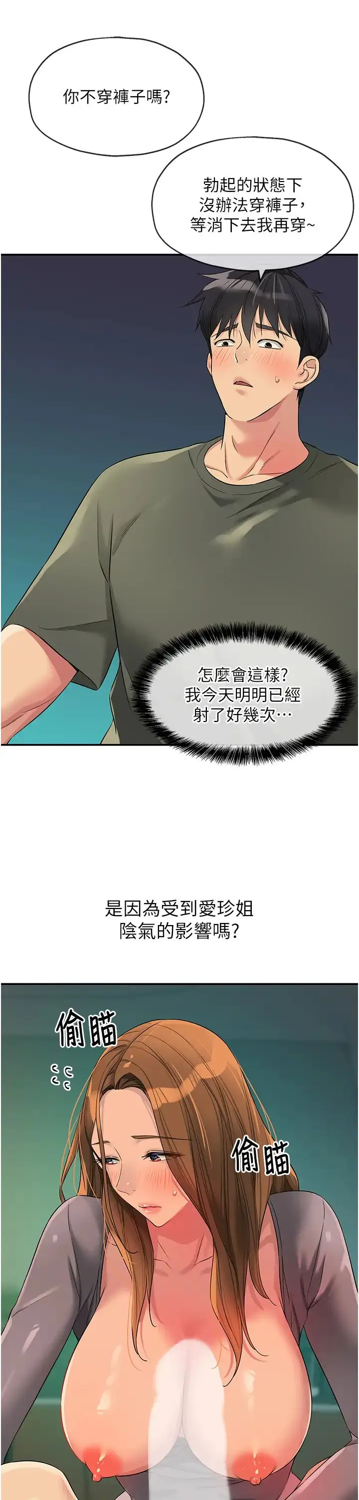 漫画《洞洞杂货店》第95话第8张图