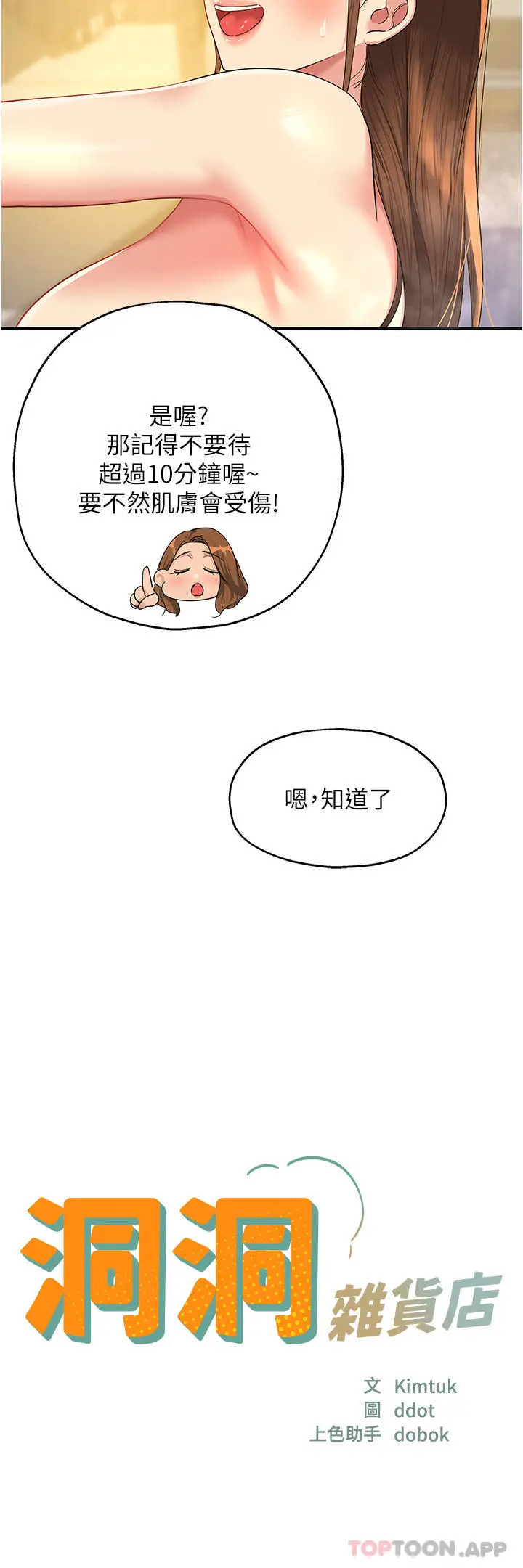 漫画《洞洞杂货店》第39话第12张图