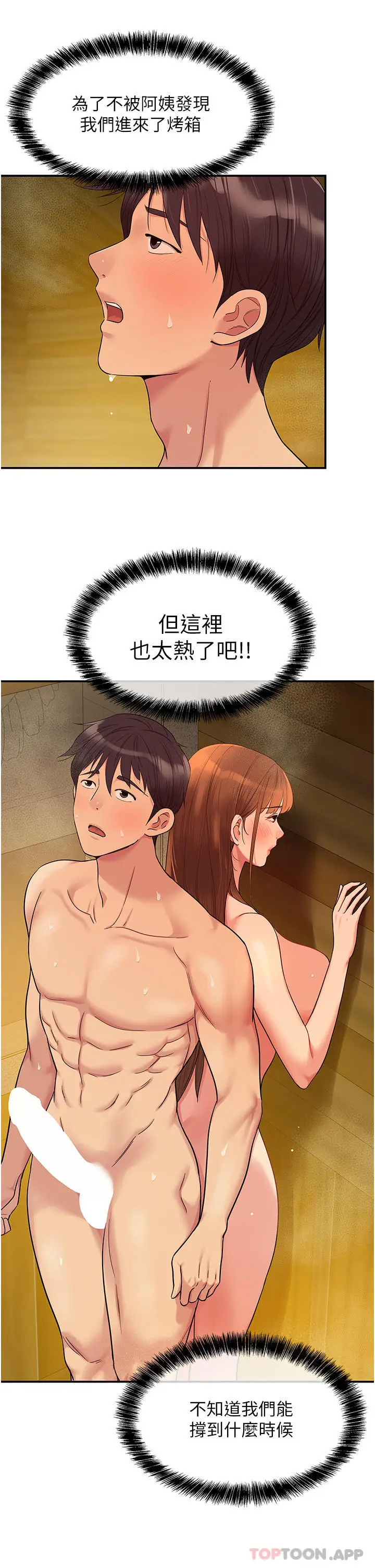 漫画《洞洞杂货店》第39话第13张图