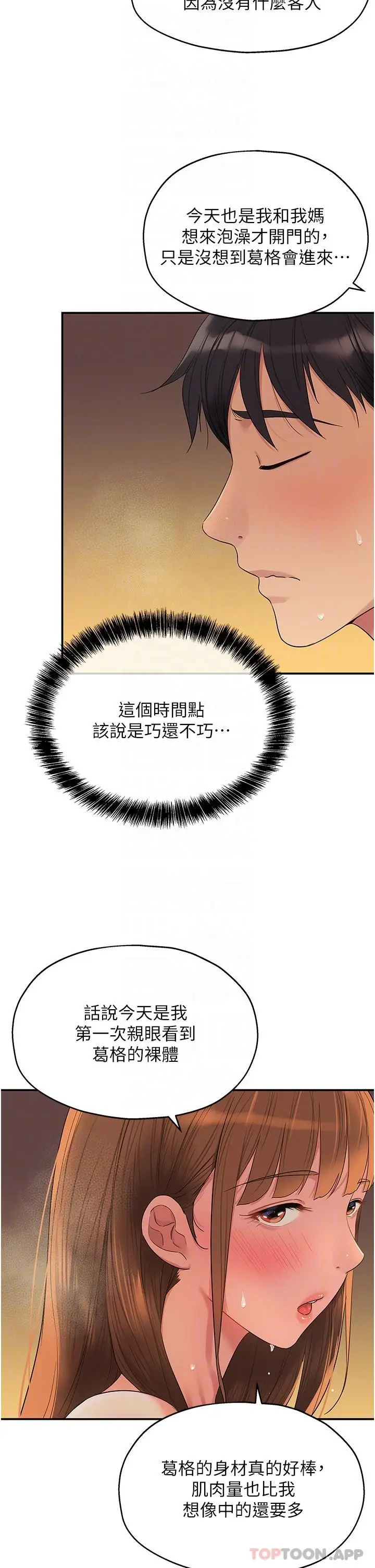 漫画《洞洞杂货店》第39话第18张图