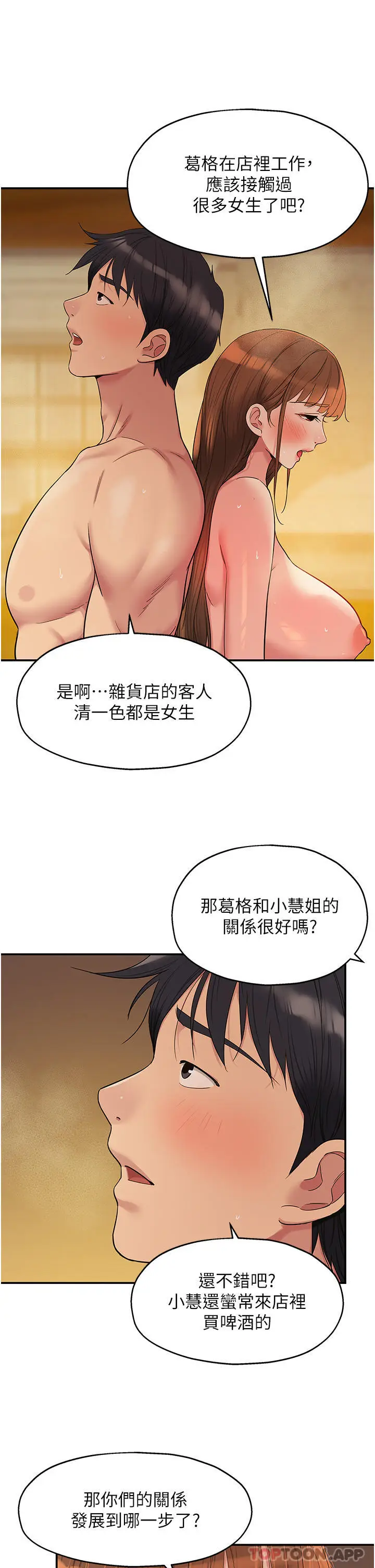 漫画《洞洞杂货店》第39话第21张图