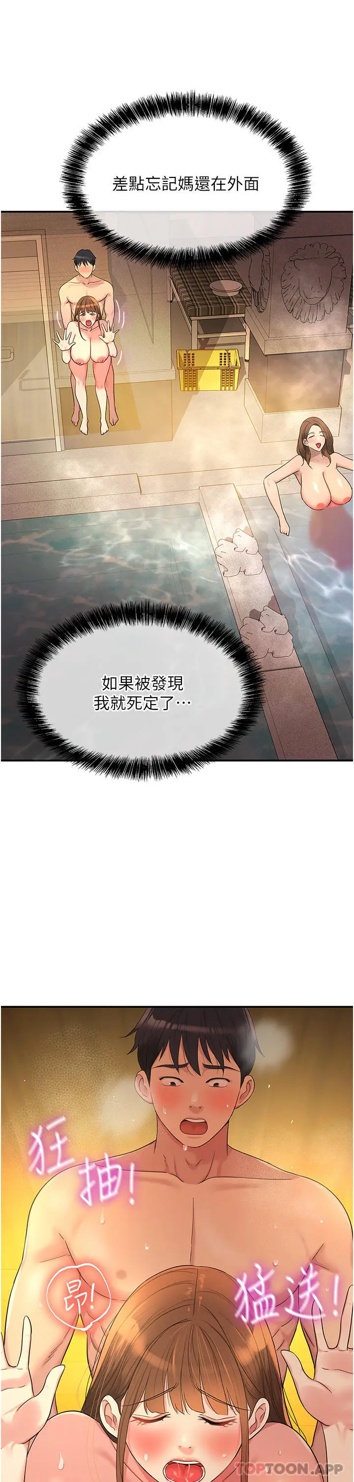 漫画《洞洞杂货店》第39话第36张图
