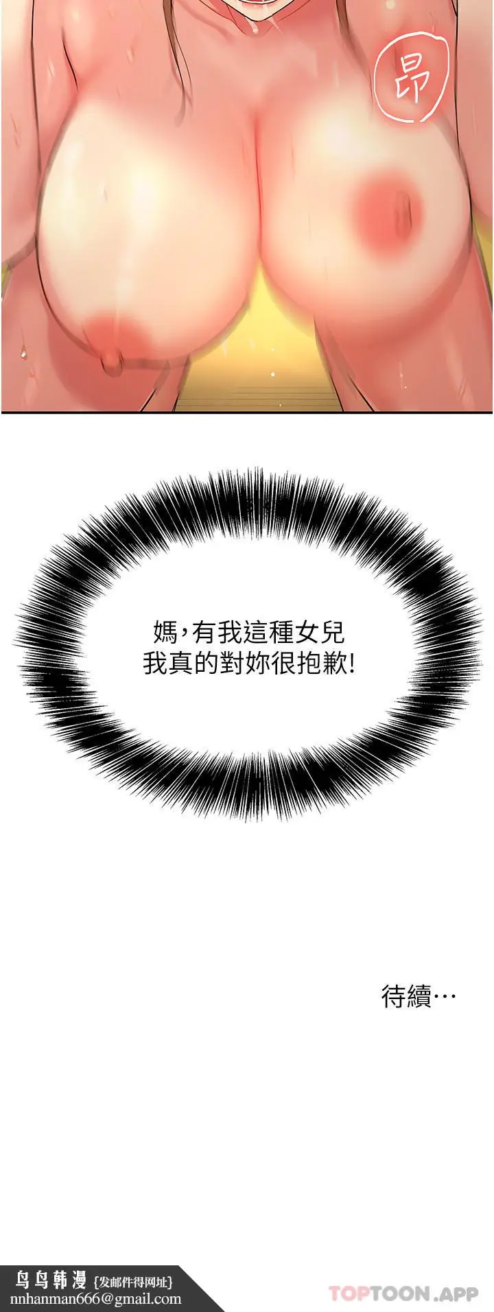 漫画《洞洞杂货店》第39话第37张图