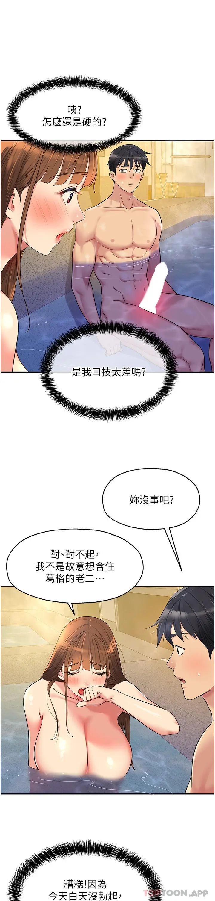 漫画《洞洞杂货店》第39话第5张图