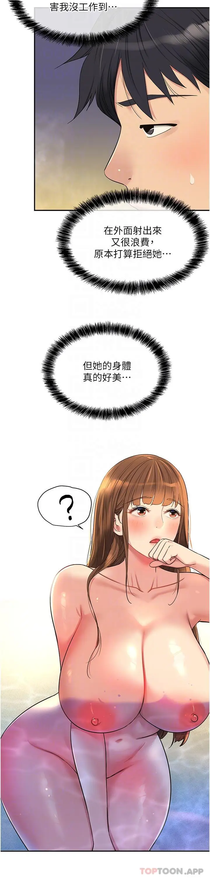 漫画《洞洞杂货店》第39话第6张图