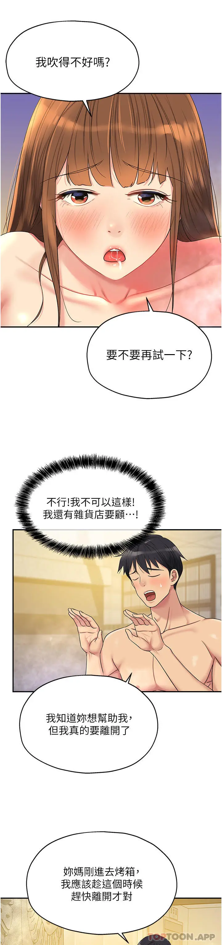 漫画《洞洞杂货店》第39话第7张图