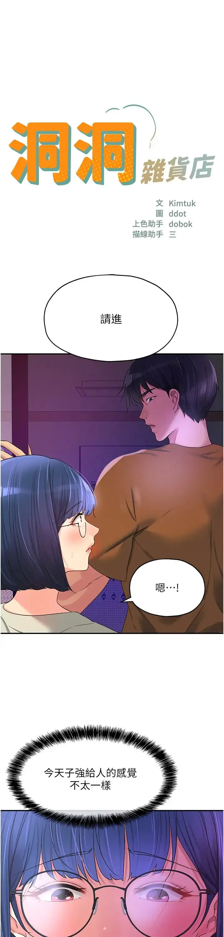 漫画《洞洞杂货店》第69话第3张图
