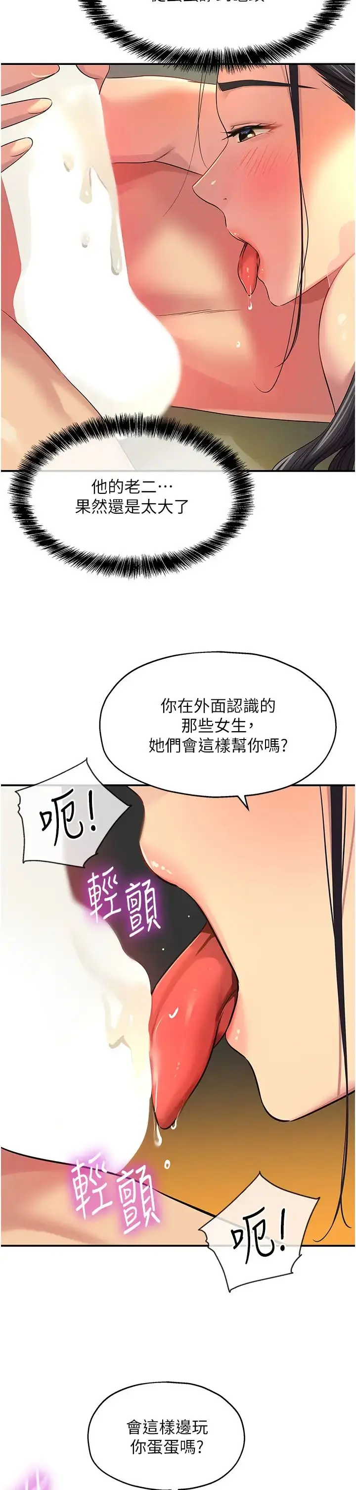 漫画《洞洞杂货店》第76话第13张图