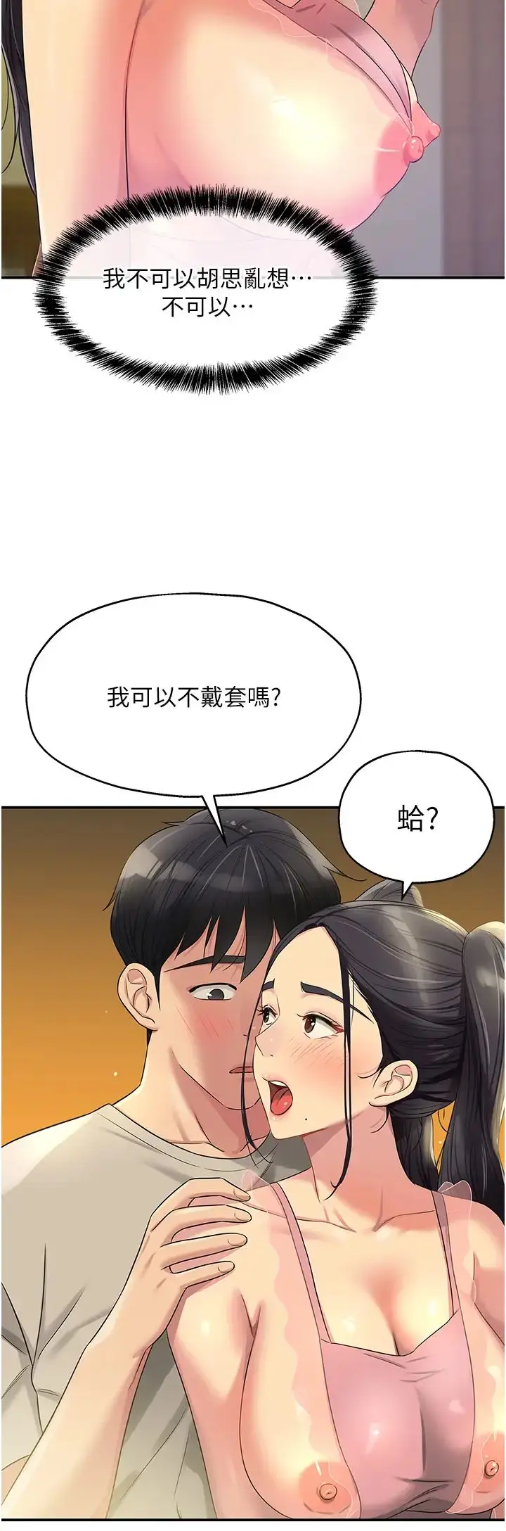 漫画《洞洞杂货店》第76话第23张图