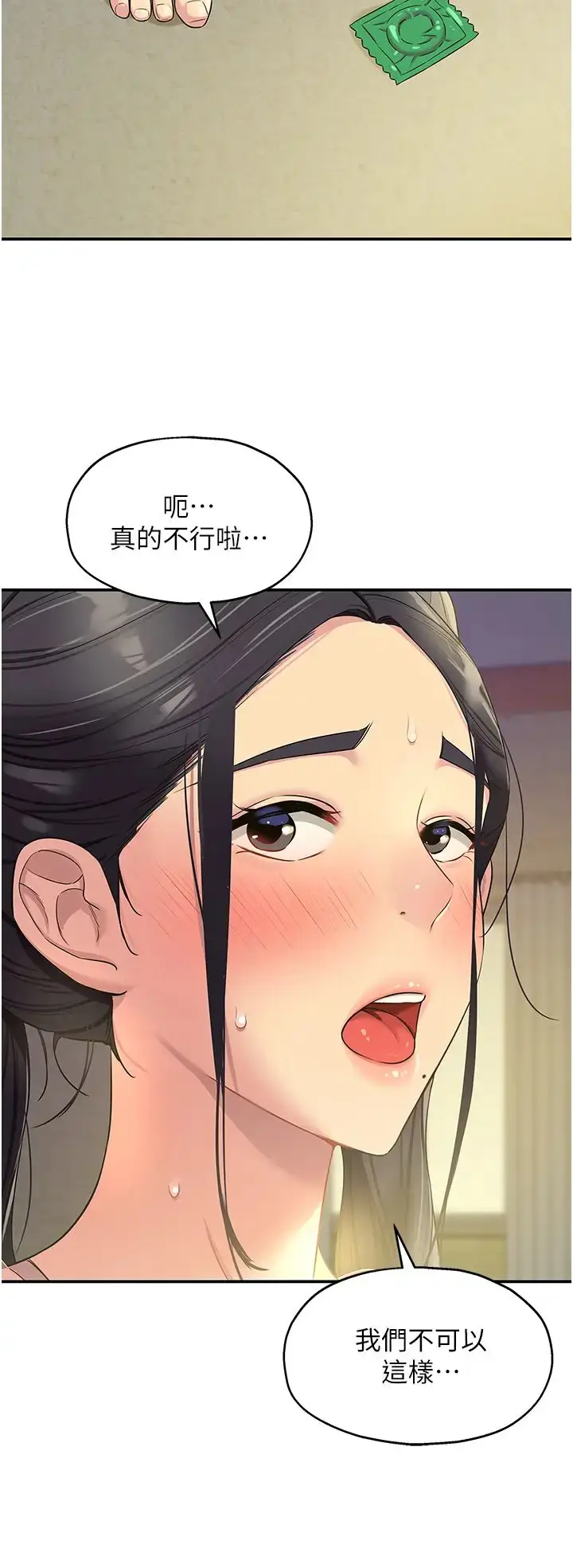 漫画《洞洞杂货店》第76话第27张图