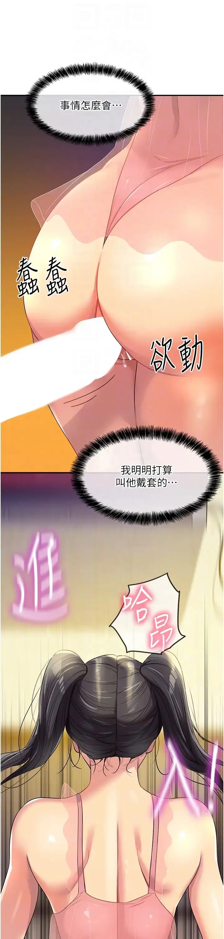 漫画《洞洞杂货店》第76话第28张图
