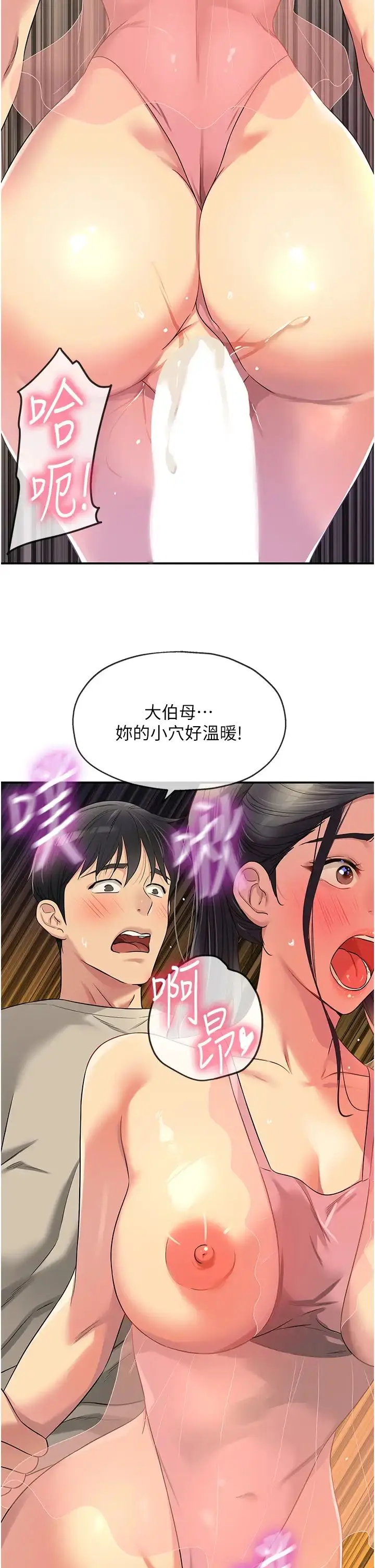 漫画《洞洞杂货店》第76话第29张图