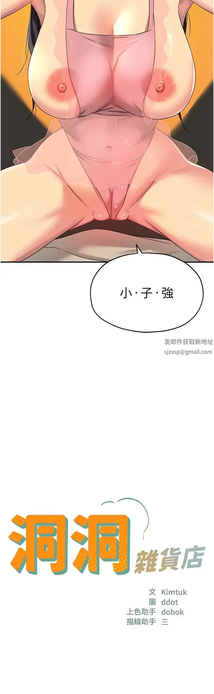 漫画《洞洞杂货店》第76话第3张图