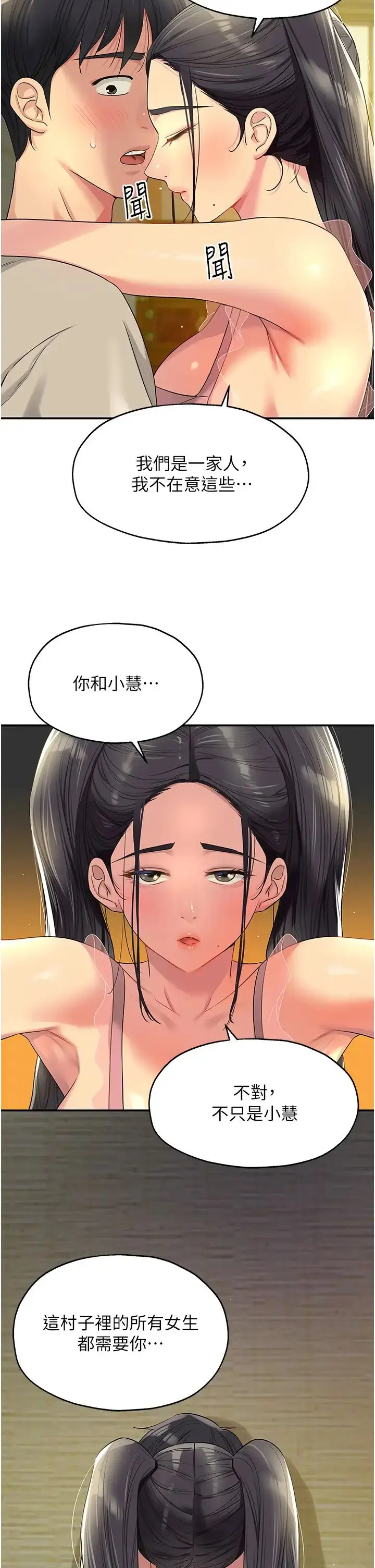 漫画《洞洞杂货店》第76话第4张图