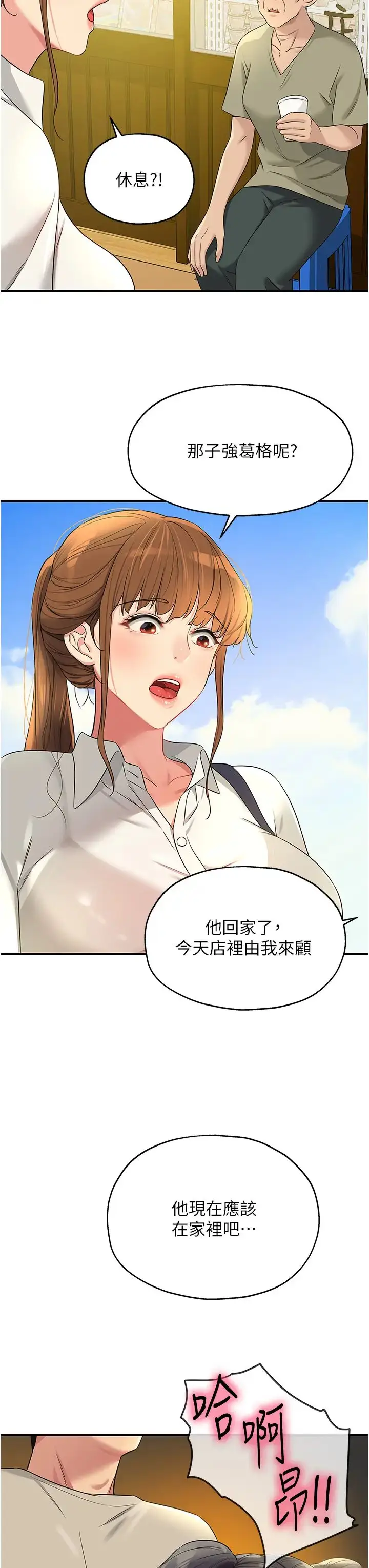 漫画《洞洞杂货店》第76话第42张图