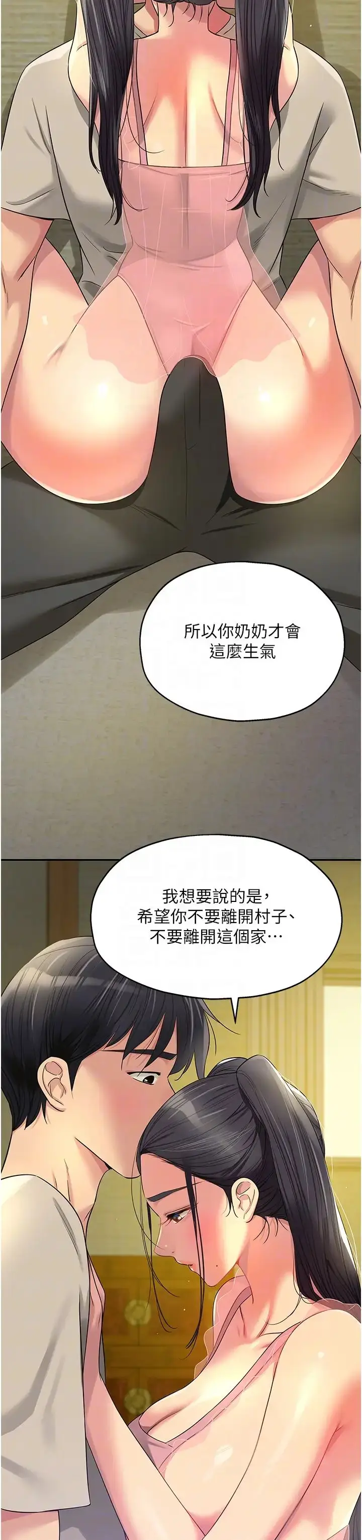 漫画《洞洞杂货店》第76话第6张图