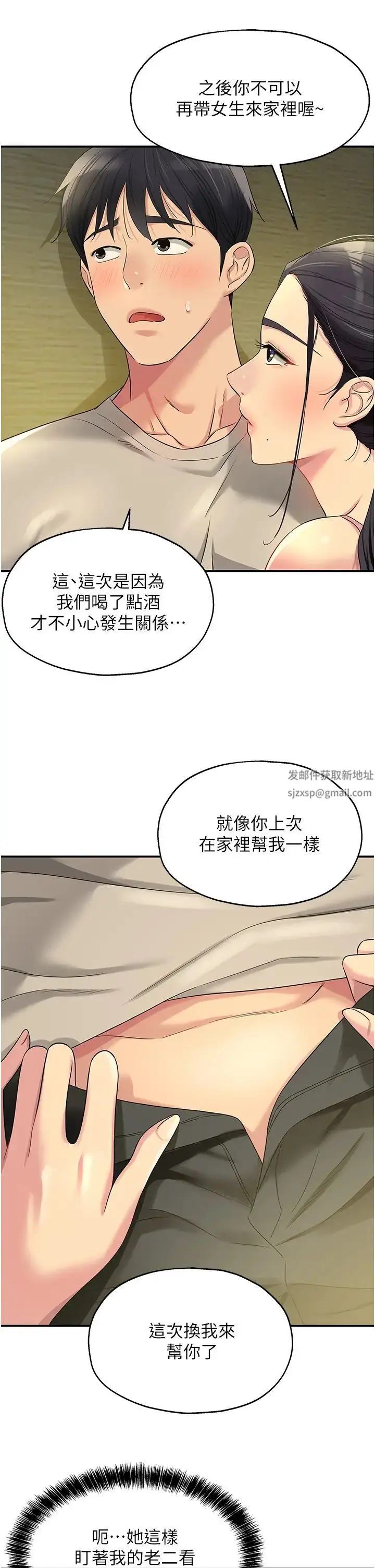 漫画《洞洞杂货店》第76话第8张图