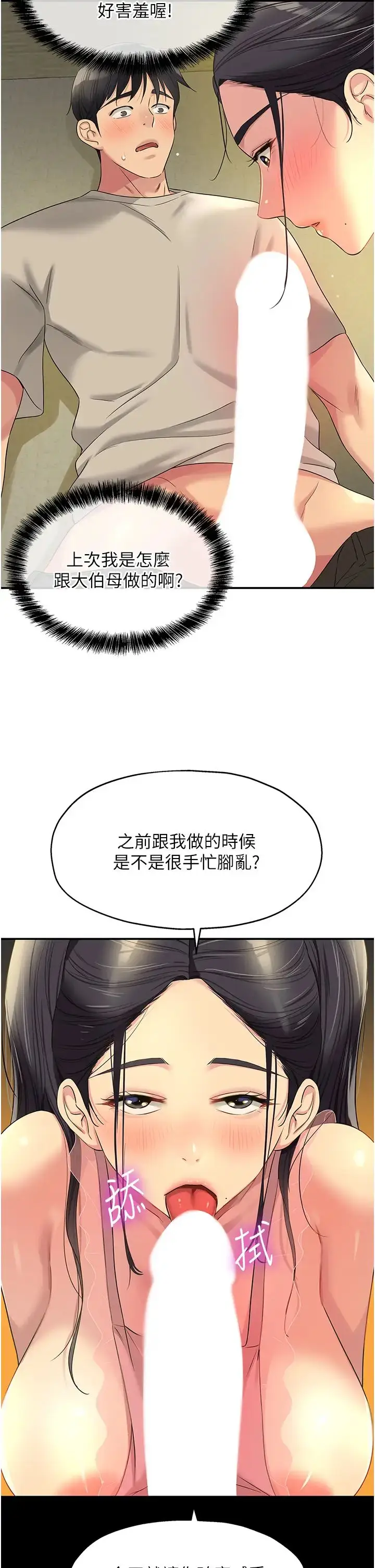 漫画《洞洞杂货店》第76话第9张图