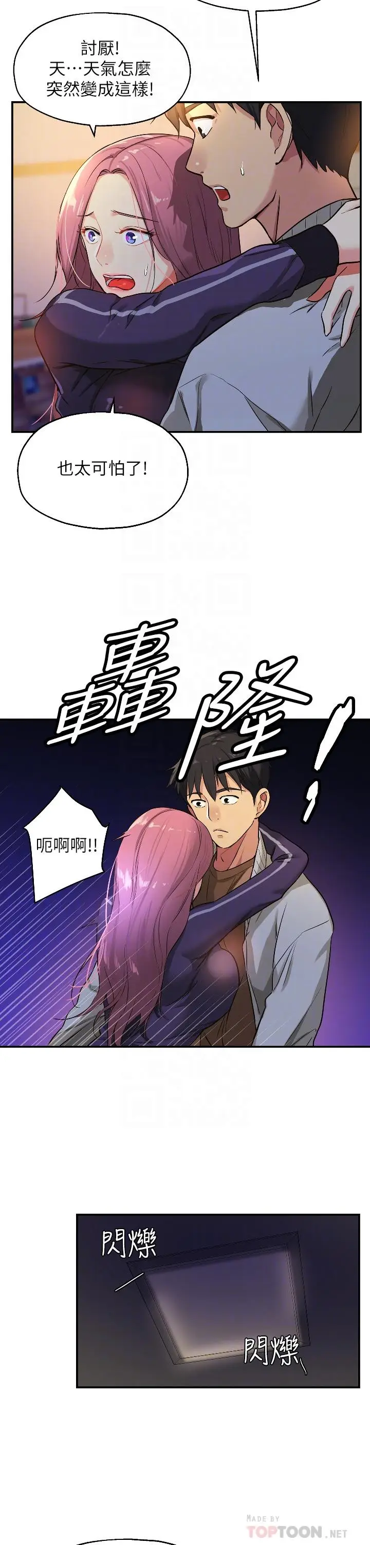 漫画《洞洞杂货店》第9话第10张图