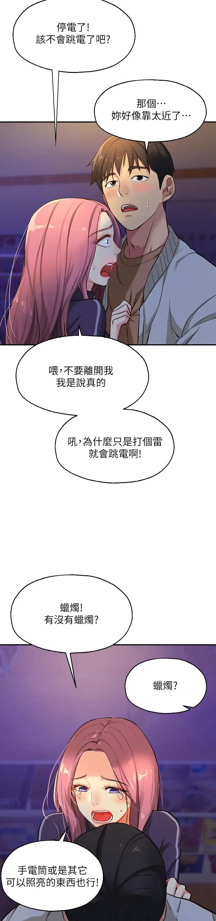 漫画《洞洞杂货店》第9话第11张图