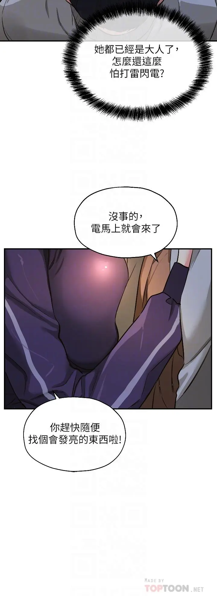 漫画《洞洞杂货店》第9话第12张图