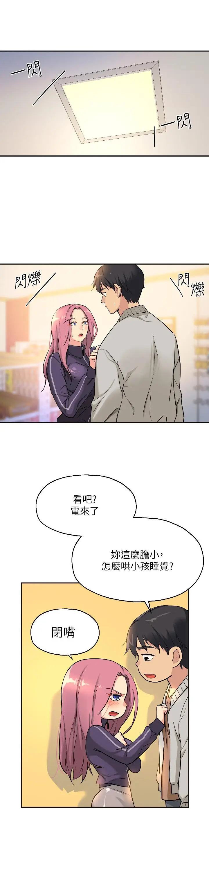 漫画《洞洞杂货店》第9话第13张图