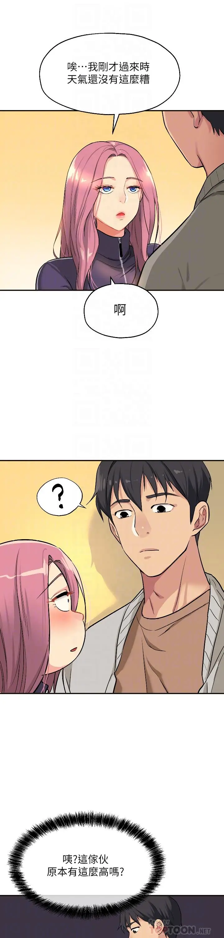 漫画《洞洞杂货店》第9话第14张图
