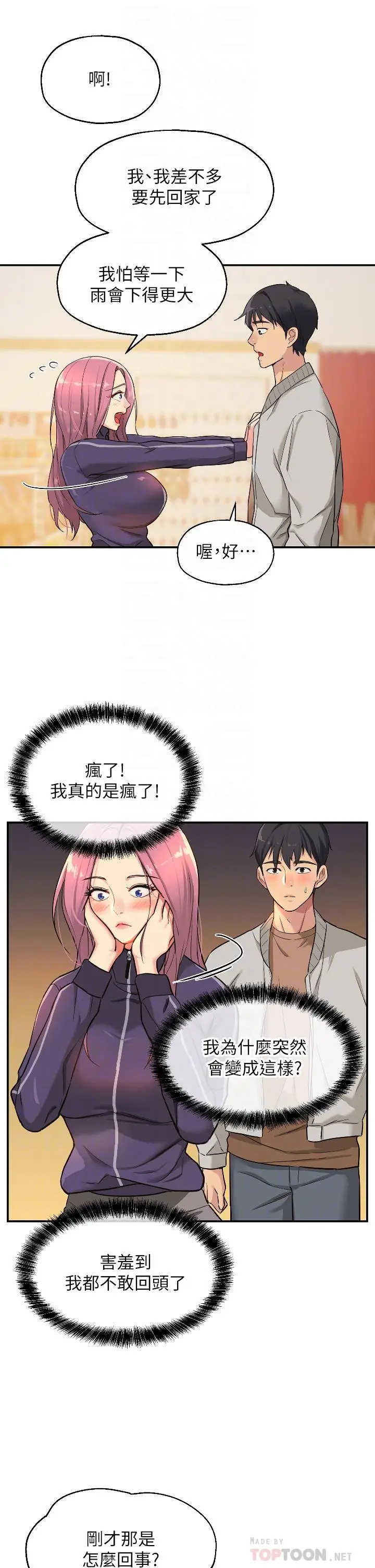 漫画《洞洞杂货店》第9话第16张图