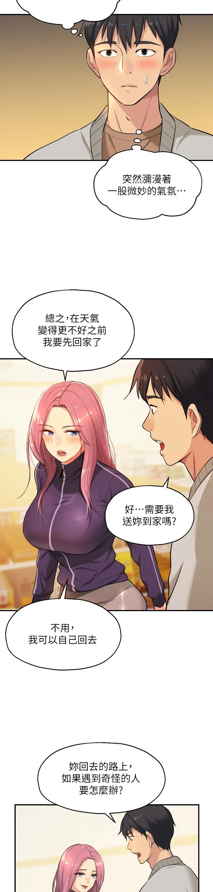 漫画《洞洞杂货店》第9话第17张图