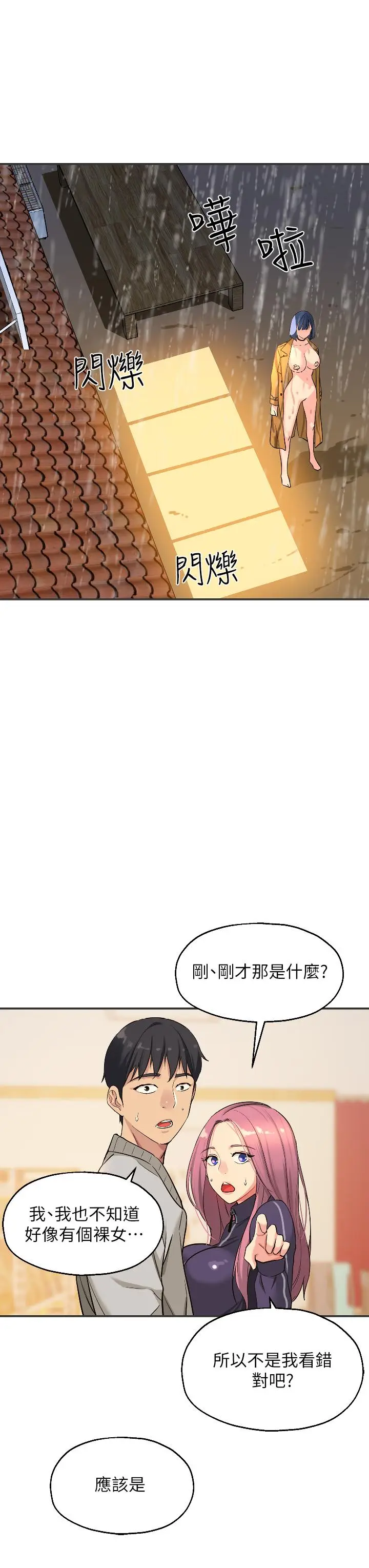 漫画《洞洞杂货店》第9话第24张图