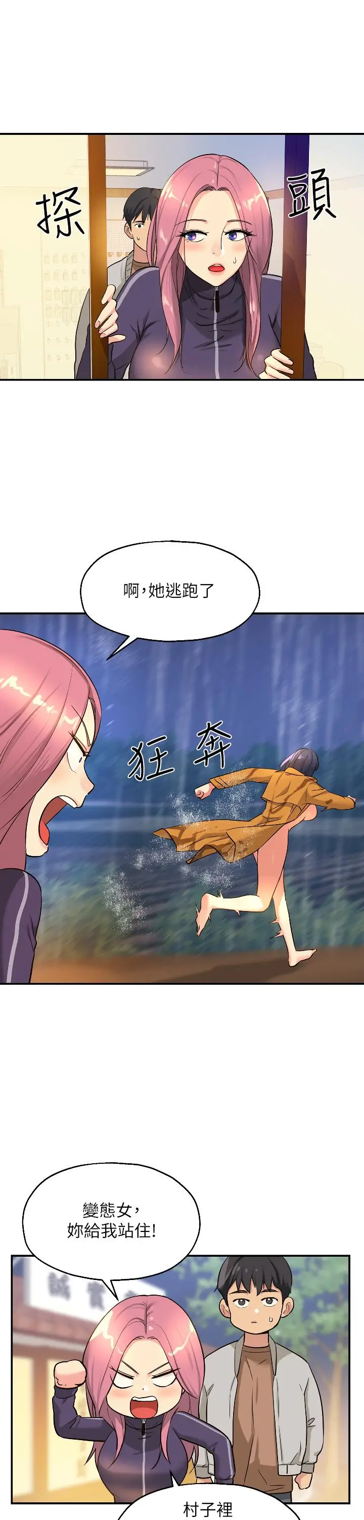漫画《洞洞杂货店》第9话第26张图