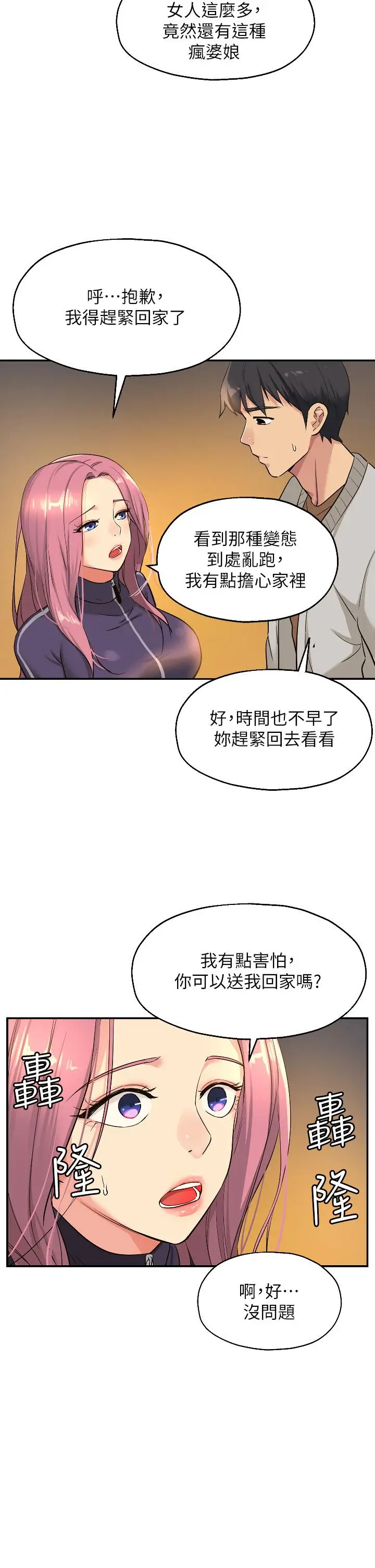 漫画《洞洞杂货店》第9话第27张图