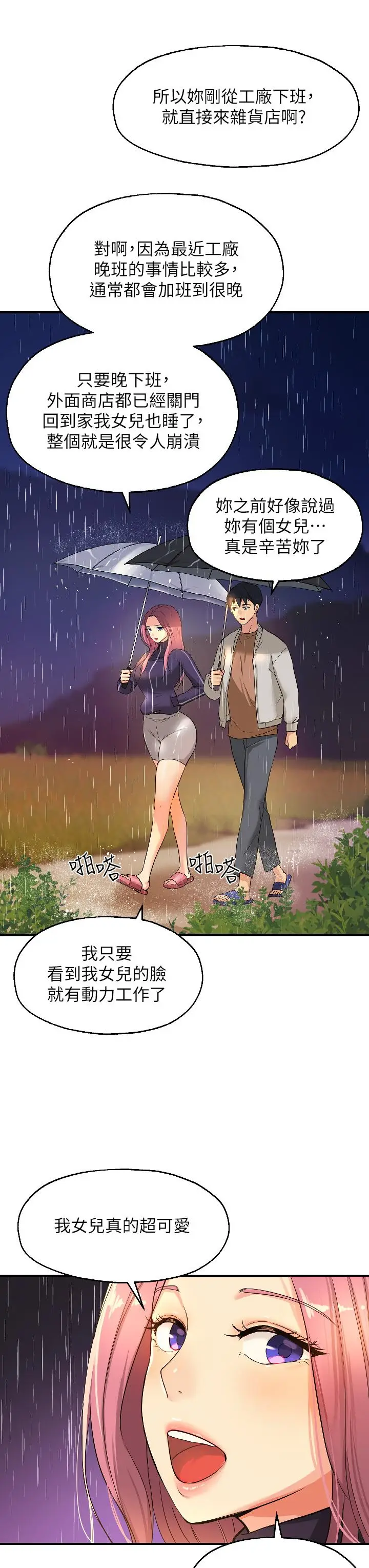 漫画《洞洞杂货店》第9话第28张图